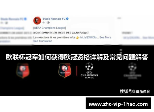 欧联杯冠军如何获得欧冠资格详解及常见问题解答 欧联杯冠军如何获得欧冠资格详解及常见问题解答