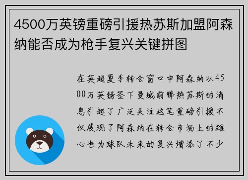 4500万英镑重磅引援热苏斯加盟阿森纳能否成为枪手复兴关键拼图 4500万英镑重磅引援热苏斯加盟阿森纳能否成为枪手复兴关键拼图