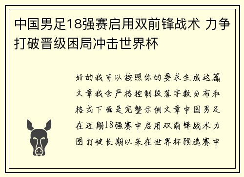 中国男足18强赛启用双前锋战术 力争打破晋级困局冲击世界杯 中国男足18强赛启用双前锋战术 力争打破晋级困局冲击世界杯