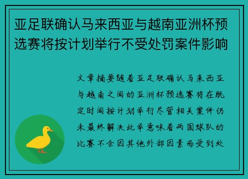 亚足联确认马来西亚与越南亚洲杯预选赛将按计划举行不受处罚案件影响