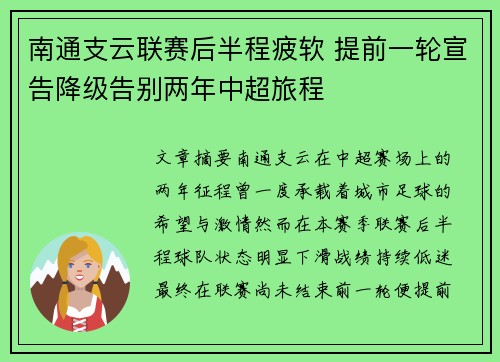 南通支云联赛后半程疲软 提前一轮宣告降级告别两年中超旅程 南通支云联赛后半程疲软 提前一轮宣告降级告别两年中超旅程