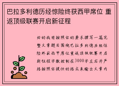 巴拉多利德历经惊险终获西甲席位 重返顶级联赛开启新征程 巴拉多利德历经惊险终获西甲席位 重返顶级联赛开启新征程