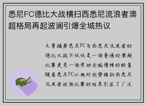 悉尼FC德比大战横扫西悉尼流浪者澳超格局再起波澜引爆全城热议 悉尼FC德比大战横扫西悉尼流浪者澳超格局再起波澜引爆全城热议