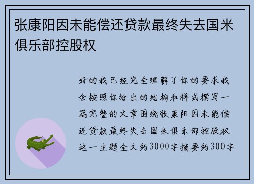 张康阳因未能偿还贷款最终失去国米俱乐部控股权 张康阳因未能偿还贷款最终失去国米俱乐部控股权