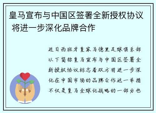 皇马宣布与中国区签署全新授权协议 将进一步深化品牌合作 皇马宣布与中国区签署全新授权协议 将进一步深化品牌合作