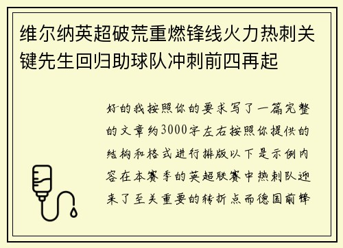 维尔纳英超破荒重燃锋线火力热刺关键先生回归助球队冲刺前四再起 维尔纳英超破荒重燃锋线火力热刺关键先生回归助球队冲刺前四再起
