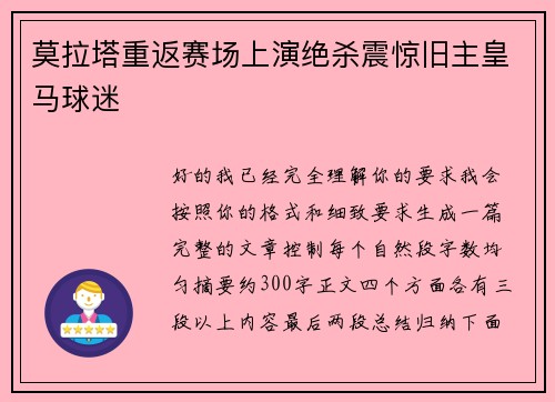 莫拉塔重返赛场上演绝杀震惊旧主皇马球迷 莫拉塔重返赛场上演绝杀震惊旧主皇马球迷