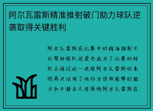 阿尔瓦雷斯精准推射破门助力球队逆袭取得关键胜利 阿尔瓦雷斯精准推射破门助力球队逆袭取得关键胜利