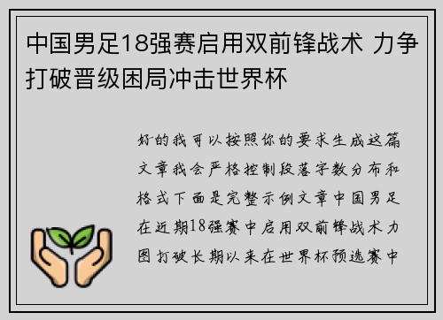 中国男足18强赛启用双前锋战术 力争打破晋级困局冲击世界杯 中国男足18强赛启用双前锋战术 力争打破晋级困局冲击世界杯