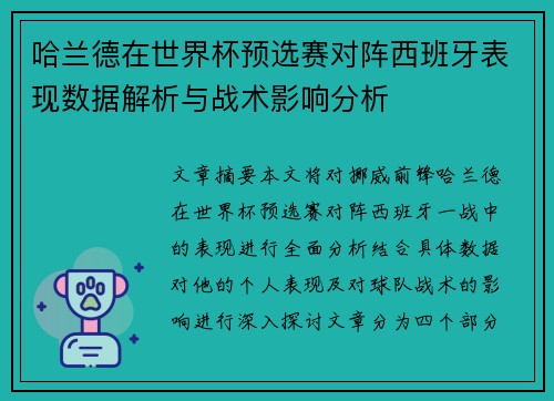 哈兰德在世界杯预选赛对阵西班牙表现数据解析与战术影响分析 哈兰德在世界杯预选赛对阵西班牙表现数据解析与战术影响分析