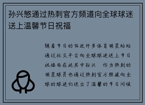 孙兴慜通过热刺官方频道向全球球迷送上温馨节日祝福 孙兴慜通过热刺官方频道向全球球迷送上温馨节日祝福