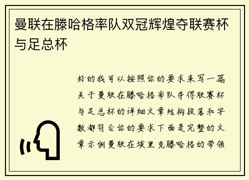 曼联在滕哈格率队双冠辉煌夺联赛杯与足总杯